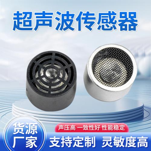 金属测距传感器模拟型倒车雷达传感器 铝制小型驱鼠超声波传感器